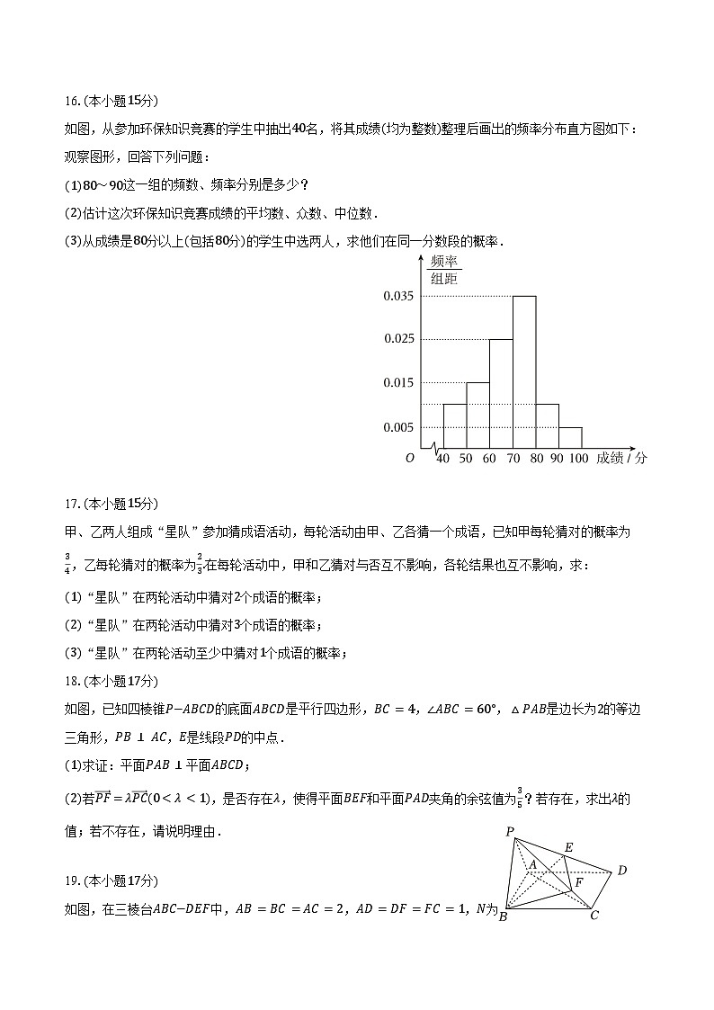 2024-2025学年四川省广元市川师大万达中学高二（上）月考数学试卷（9月份）（含答案）第3页