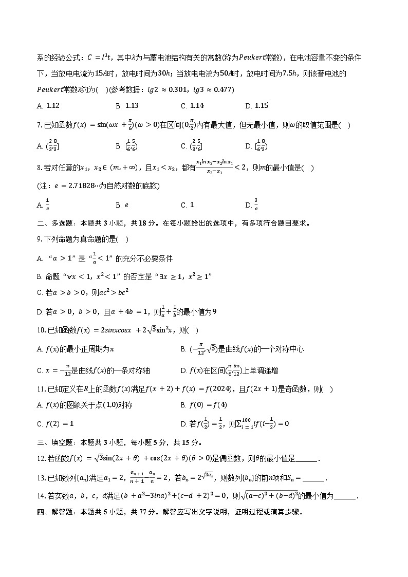 2024-2025学年江西省赣州市全南中学高三（上）月考数学试卷（9月份）（含答案）第2页