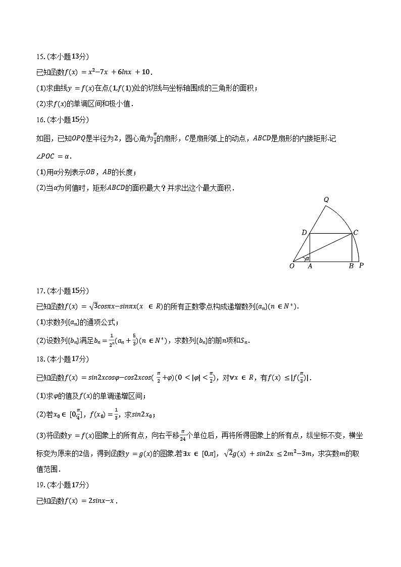 2024-2025学年江西省赣州市全南中学高三（上）月考数学试卷（9月份）（含答案）第3页