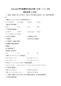 2024-2025学年新疆喀什地区巴楚一中高一（上）月考数学试卷（9月份）（含答案）