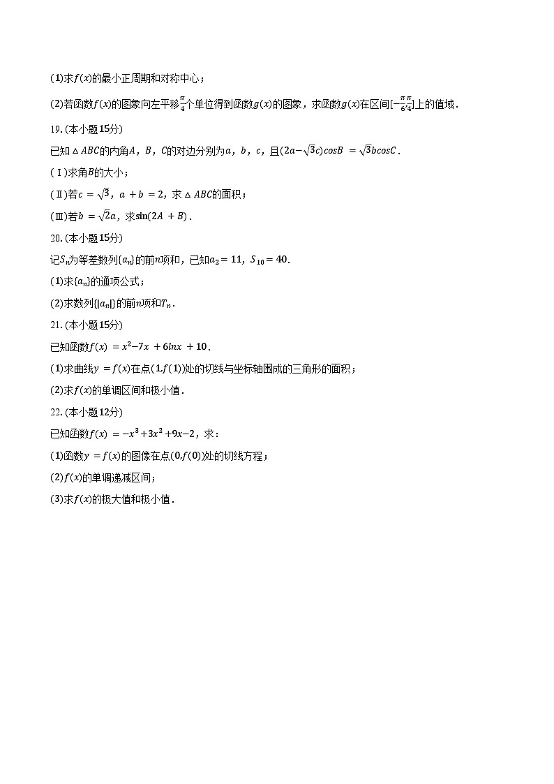 2024-2025学年天津市武清区天和城实验中学高三（上）第一次月考数学试卷（含答案）第3页