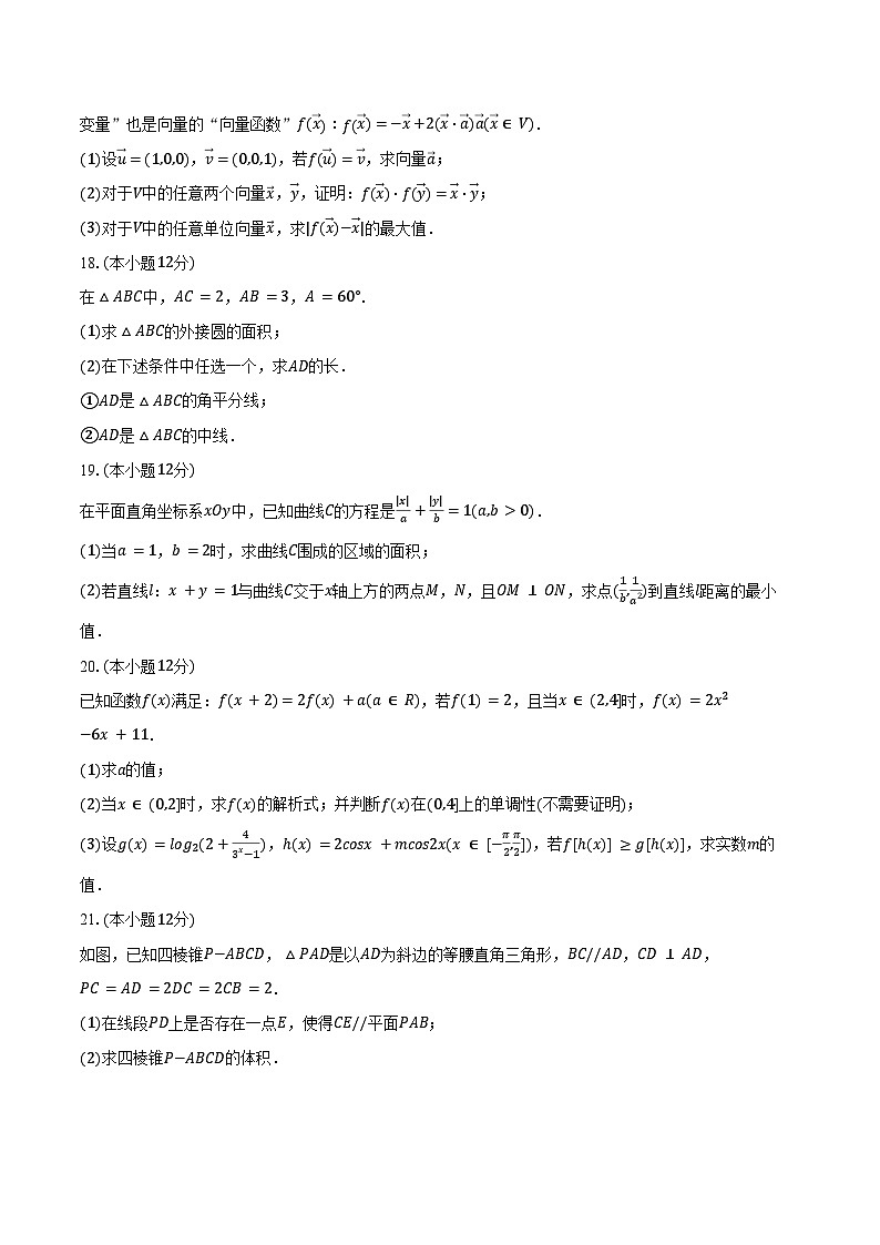2024-2025学年湖南省岳阳市岳阳县一中高二（上）月考数学试卷（9月份）（含答案）第3页