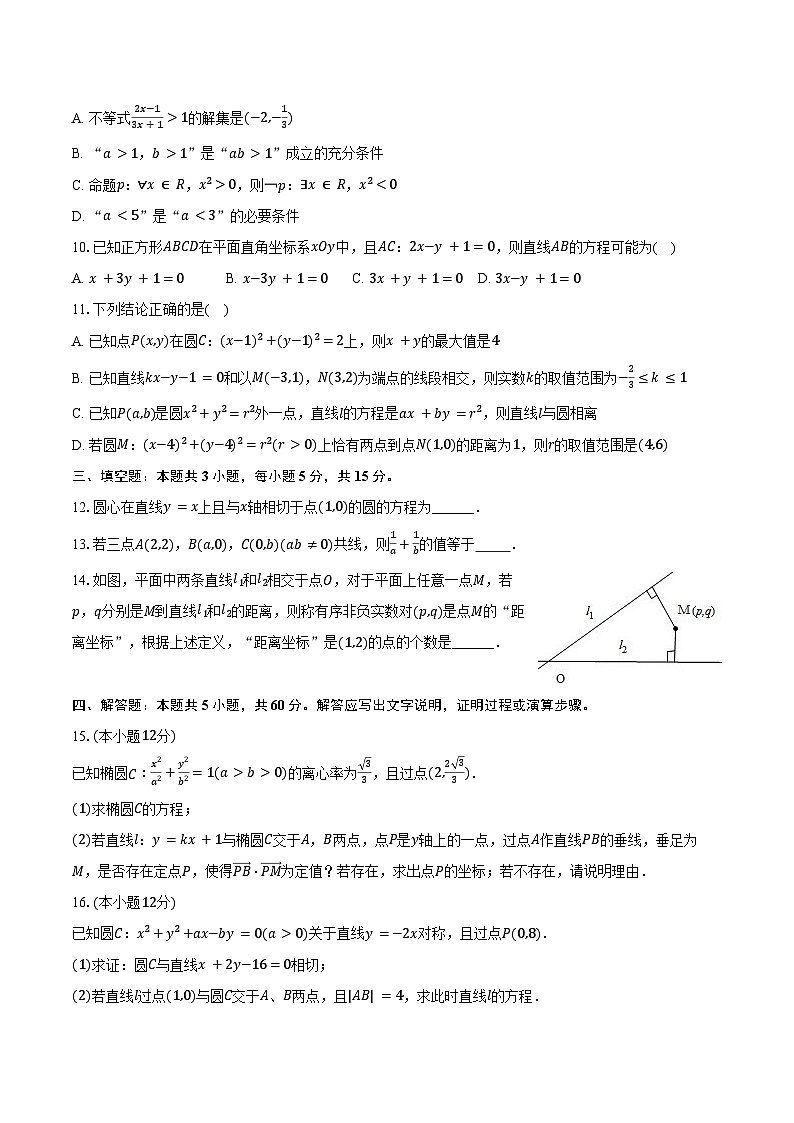 2024-2025学年宁夏石嘴山一中高二（上）月考数学试卷（9月份）（含答案）第2页