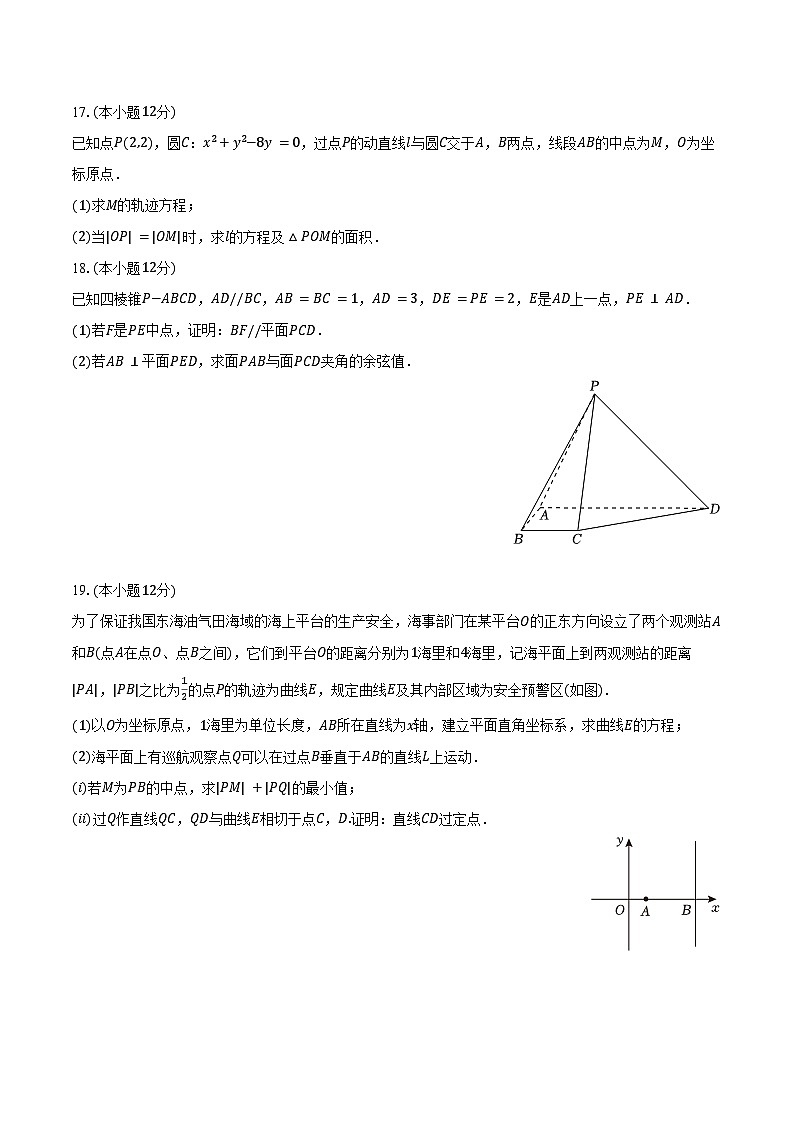 2024-2025学年宁夏石嘴山一中高二（上）月考数学试卷（9月份）（含答案）第3页