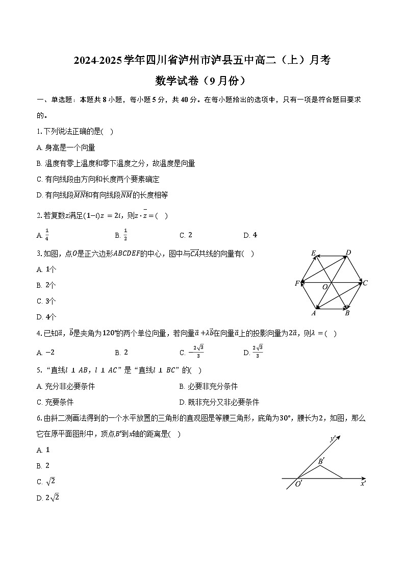 2024-2025学年四川省泸州市泸县五中高二（上）月考数学试卷（9月份）（含答案）第1页