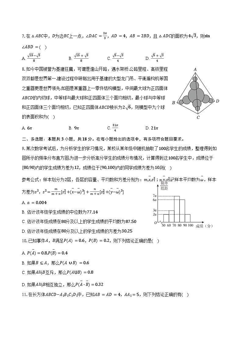 2024-2025学年四川省泸州市泸县五中高二（上）月考数学试卷（9月份）（含答案）第2页