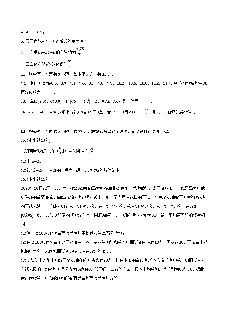 2024-2025学年四川省泸州市泸县五中高二（上）月考数学试卷（9月份）（含答案）第3页