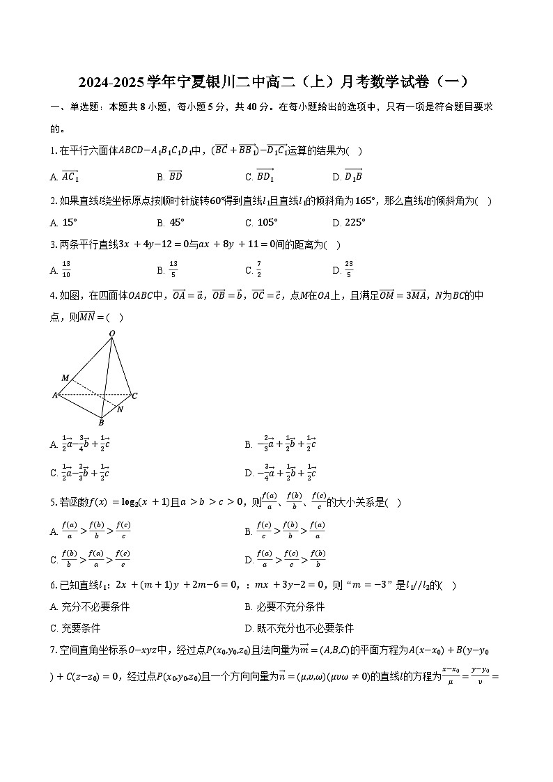2024-2025学年宁夏银川二中高二（上）月考数学试卷（一）（含答案）01