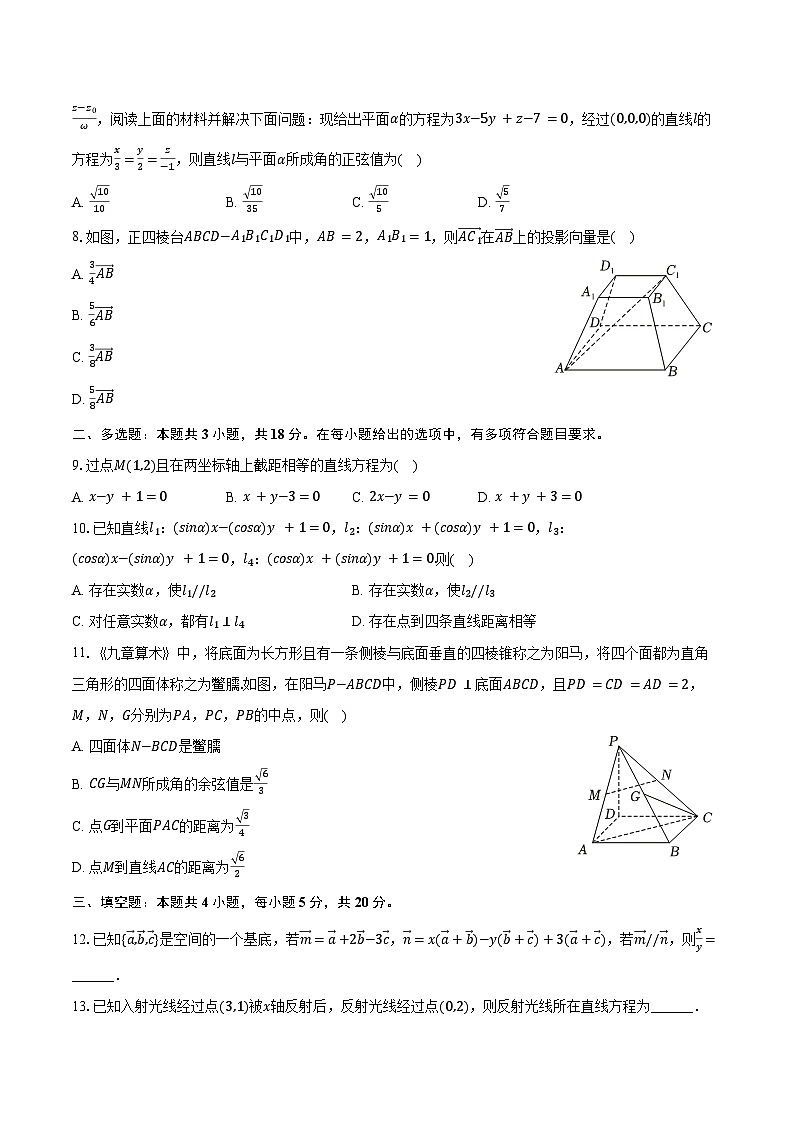 2024-2025学年宁夏银川二中高二（上）月考数学试卷（一）（含答案）02