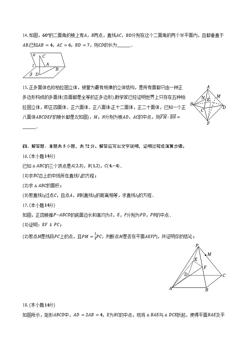 2024-2025学年宁夏银川二中高二（上）月考数学试卷（一）（含答案）03
