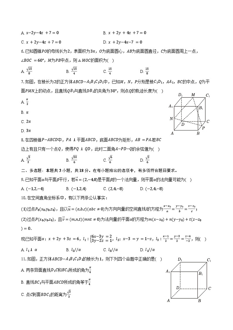 2024-2025学年山东省百师联盟高二（上）联考数学试卷（9月份）（含答案）第2页