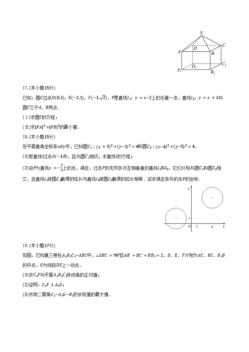 2024-2025学年浙江省宁波市镇海中学高二（上）第一次月考数学试卷（含答案）第3页