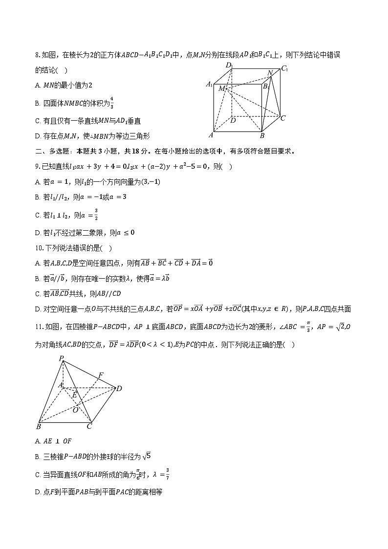 2024-2025学年河南省部分学校高二上学期9月月考数学试卷（含答案）第2页
