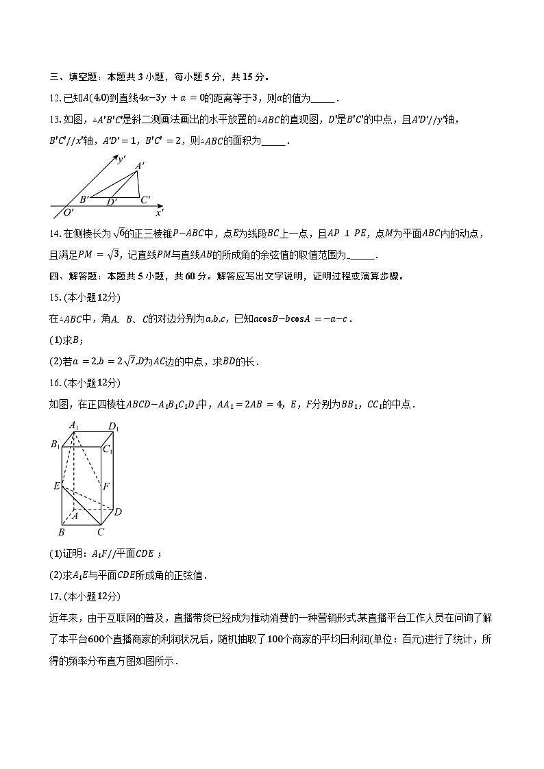 2024-2025学年河南省部分学校高二上学期9月月考数学试卷（含答案）第3页