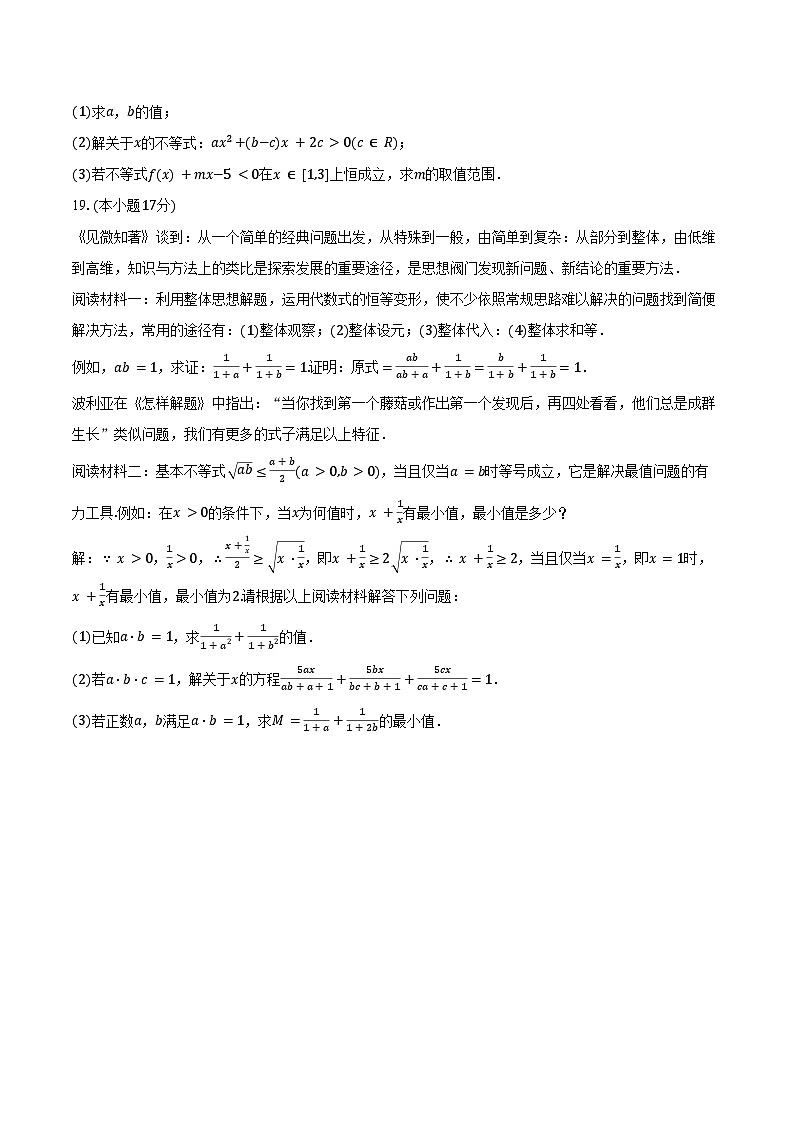 2024-2025学年江苏省扬州大学附中东部分校高一（上）第一次月考数学试卷（含答案）第3页
