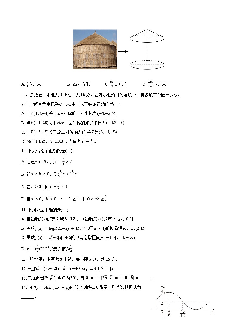 2024-2025学年云南省普洱市澜沧一中高二（上）第一次月考数学试卷（9月份）（含答案）第2页