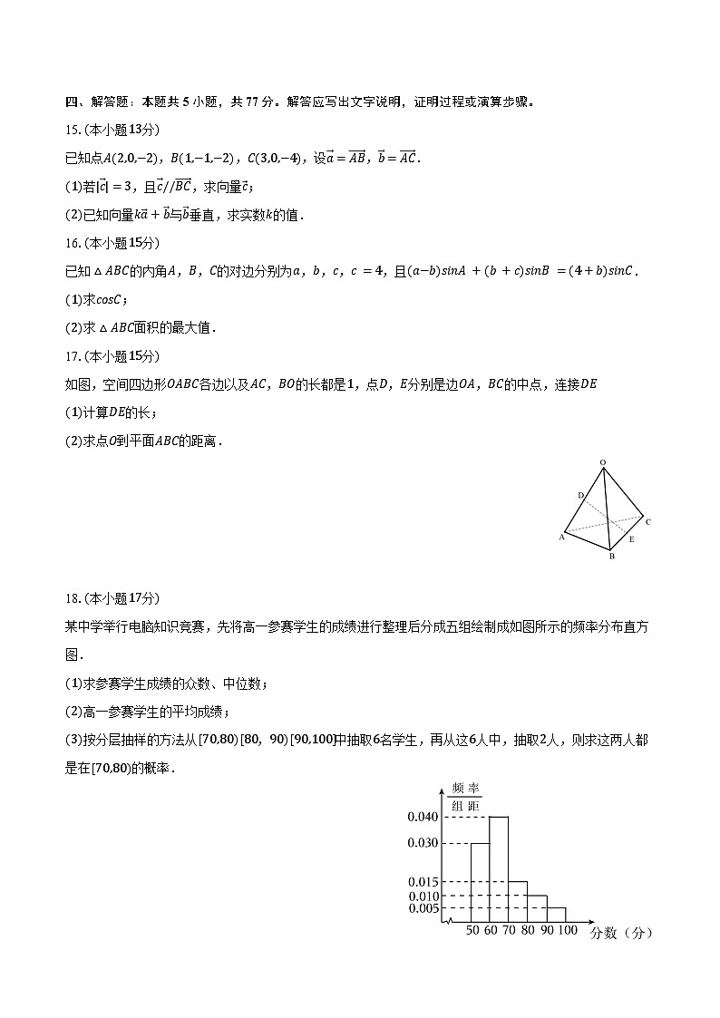 2024-2025学年云南省普洱市澜沧一中高二（上）第一次月考数学试卷（9月份）（含答案）第3页