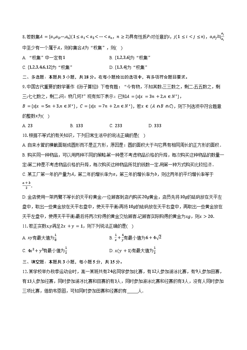 2024-2025学年浙江省四校高一上学期10月联考数学试题（含答案）第2页