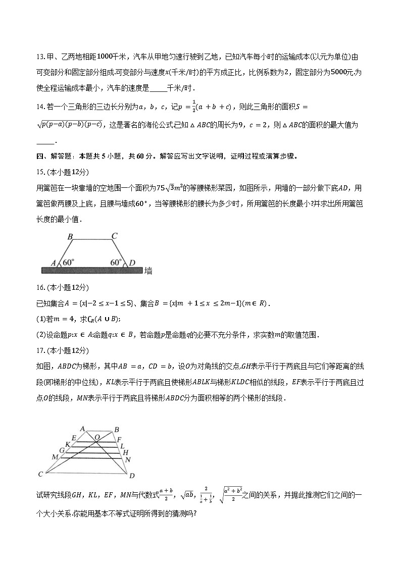 2024-2025学年浙江省四校高一上学期10月联考数学试题（含答案）第3页