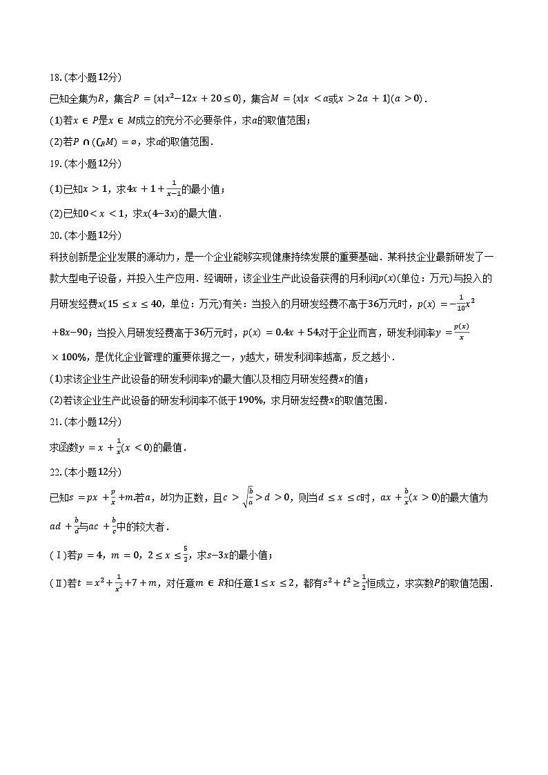 2024-2025学年湖南省岳阳市岳阳县一中高一（上）月考数学试卷（9月份）（含答案）第3页