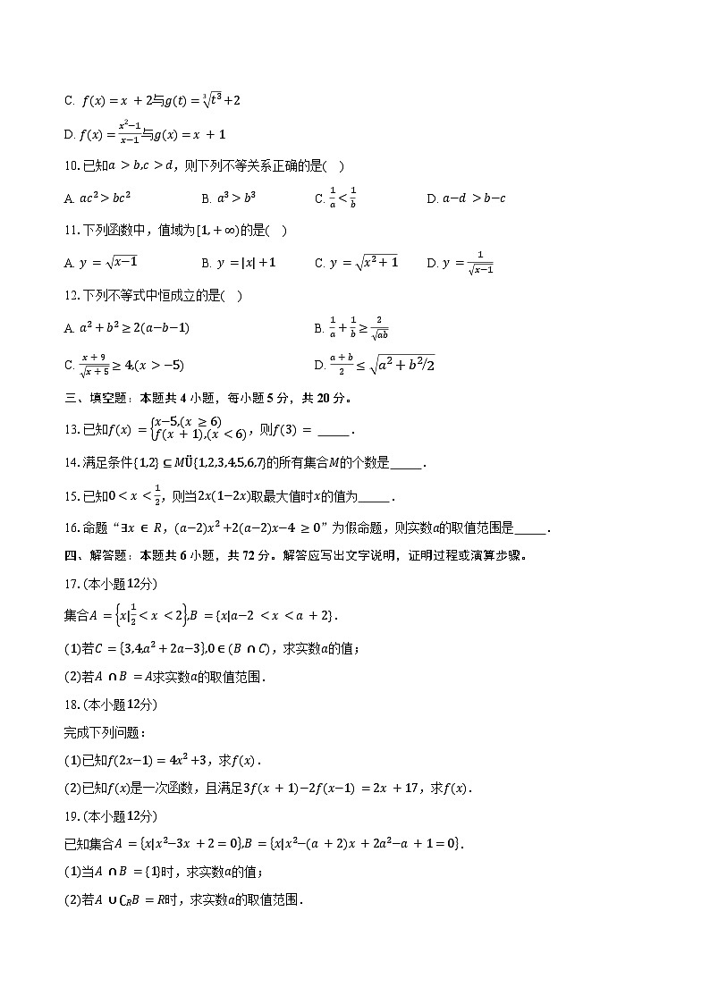 2023-2024学年福建省龙岩市高级中学高一上学期阶段质量监测（一）数学试题（含答案）第2页