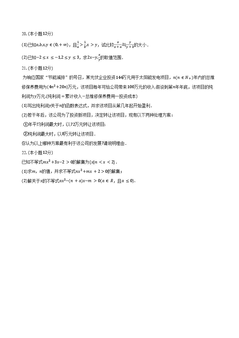 2023-2024学年福建省龙岩市高级中学高一上学期阶段质量监测（一）数学试题（含答案）第3页