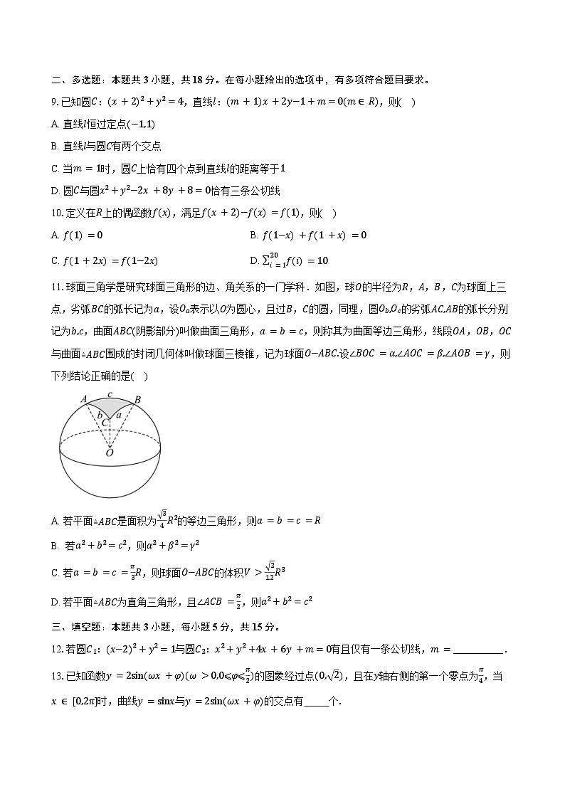 2024-2025学年浙江省四校高二上学期10月联考数学试题（含答案）第2页