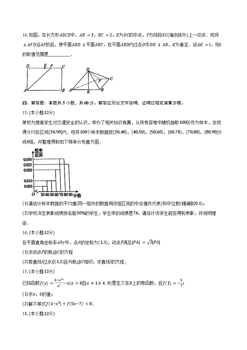 2024-2025学年浙江省四校高二上学期10月联考数学试题（含答案）第3页