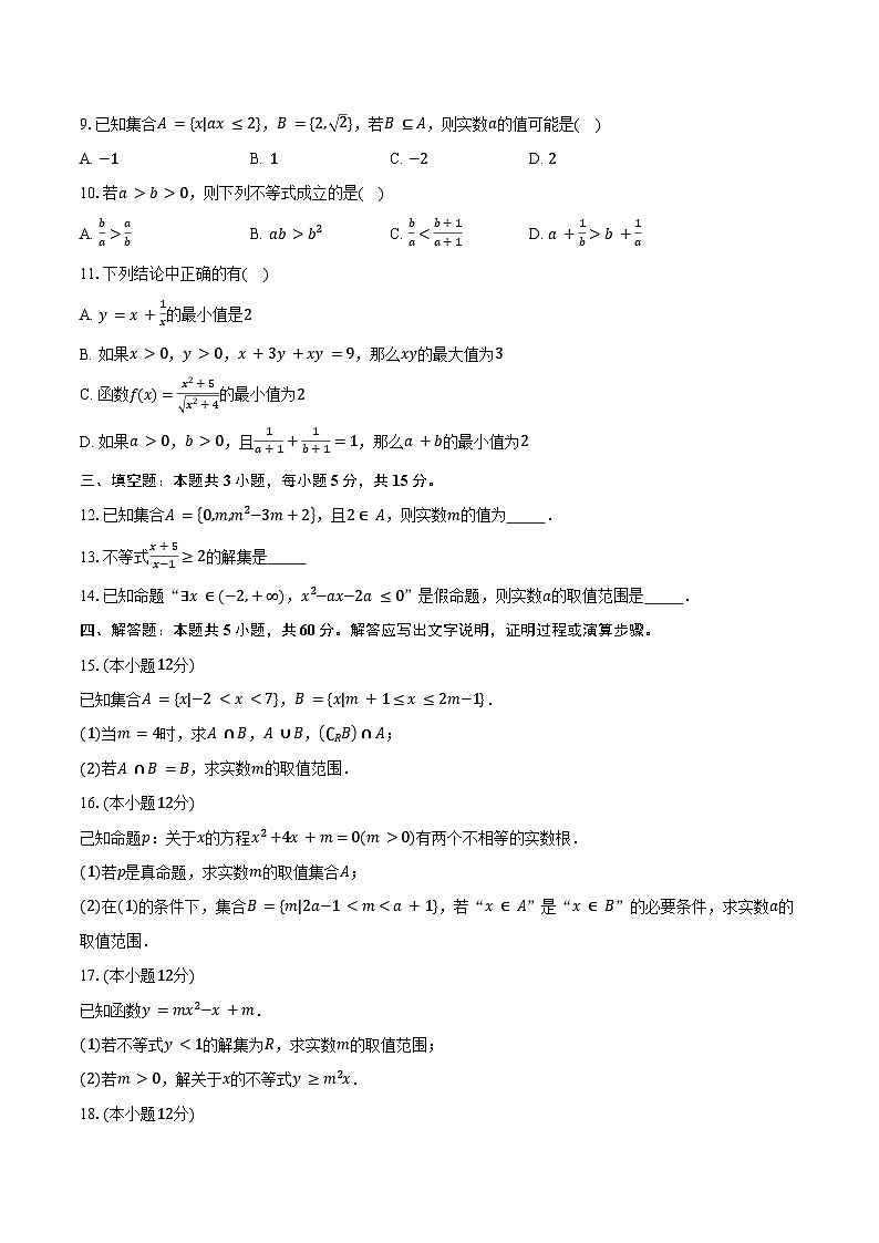 2024-2025学年陕西省安康市高一上学期9月联考数学试题（含答案）第2页