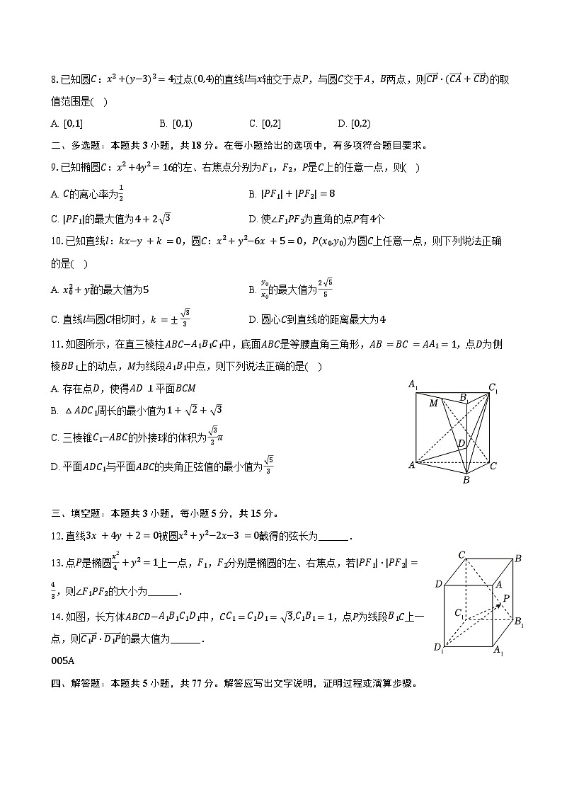 2024-2025学年山东省滨州市北镇中学高二（上）第二次月考数学试卷（9月份）（含答案）第2页