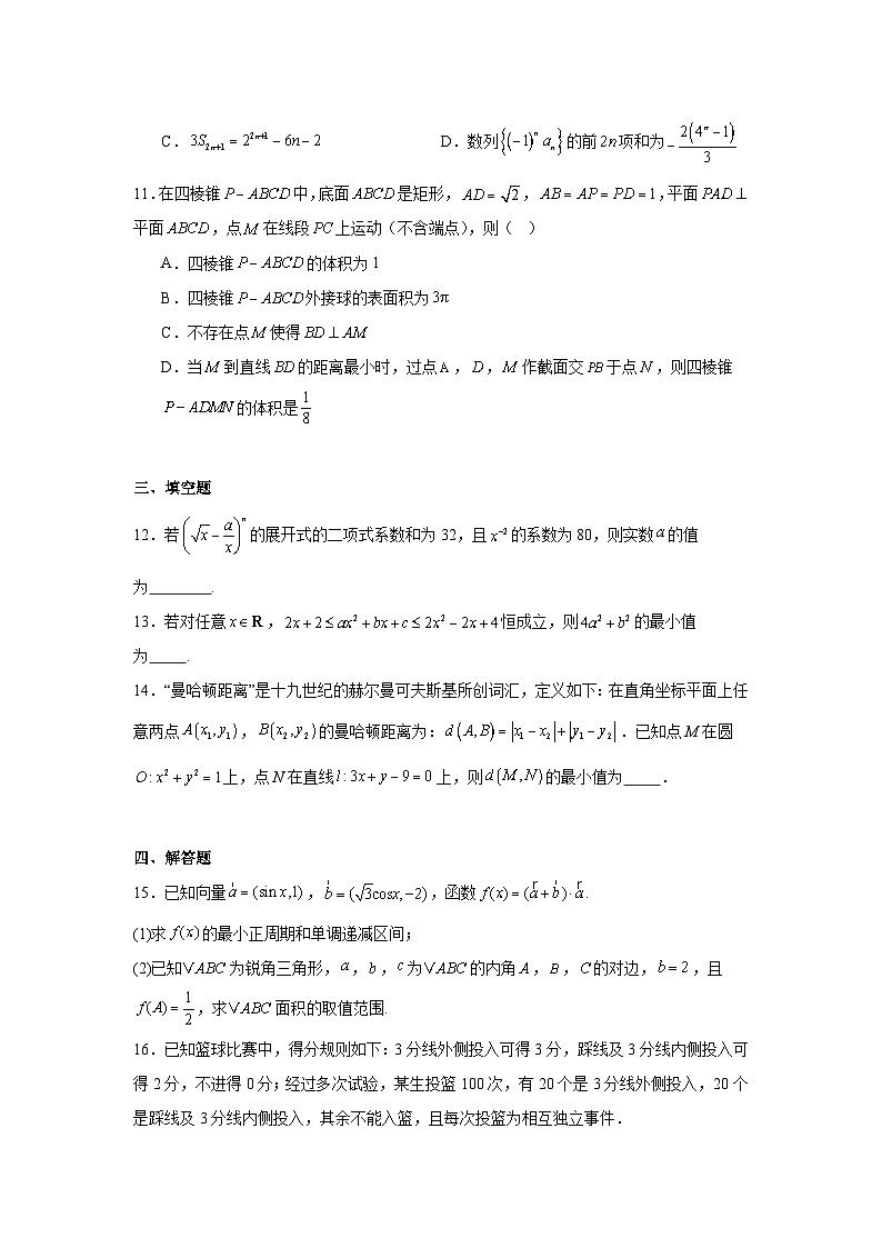 山西省五所学校2025届高三第二次联合教学质量检测数学试题第3页