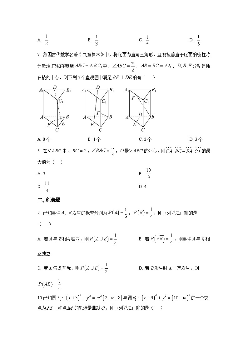 甘肃省礼县第一中学2024-2025学年高二上学期第一次月考数学试题第2页