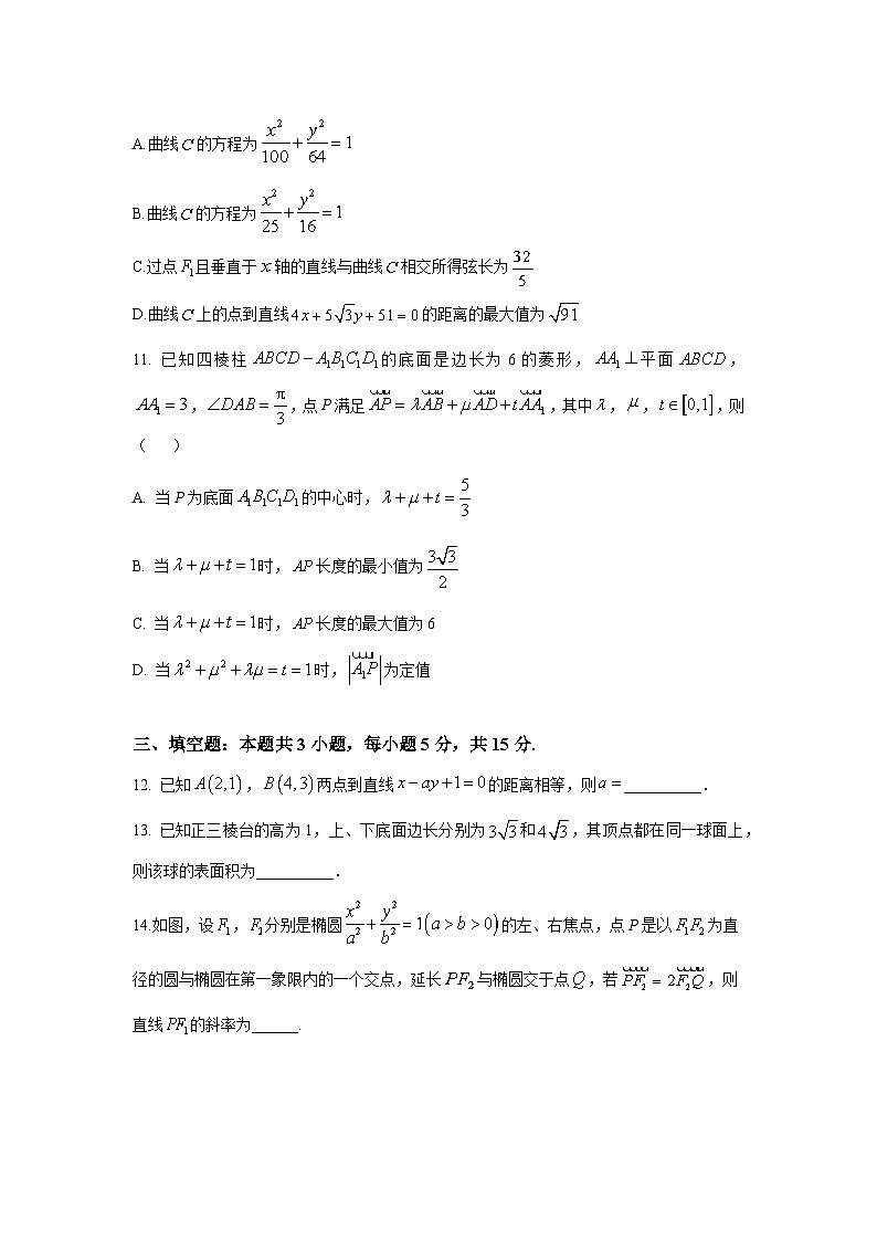 甘肃省礼县第一中学2024-2025学年高二上学期第一次月考数学试题第3页