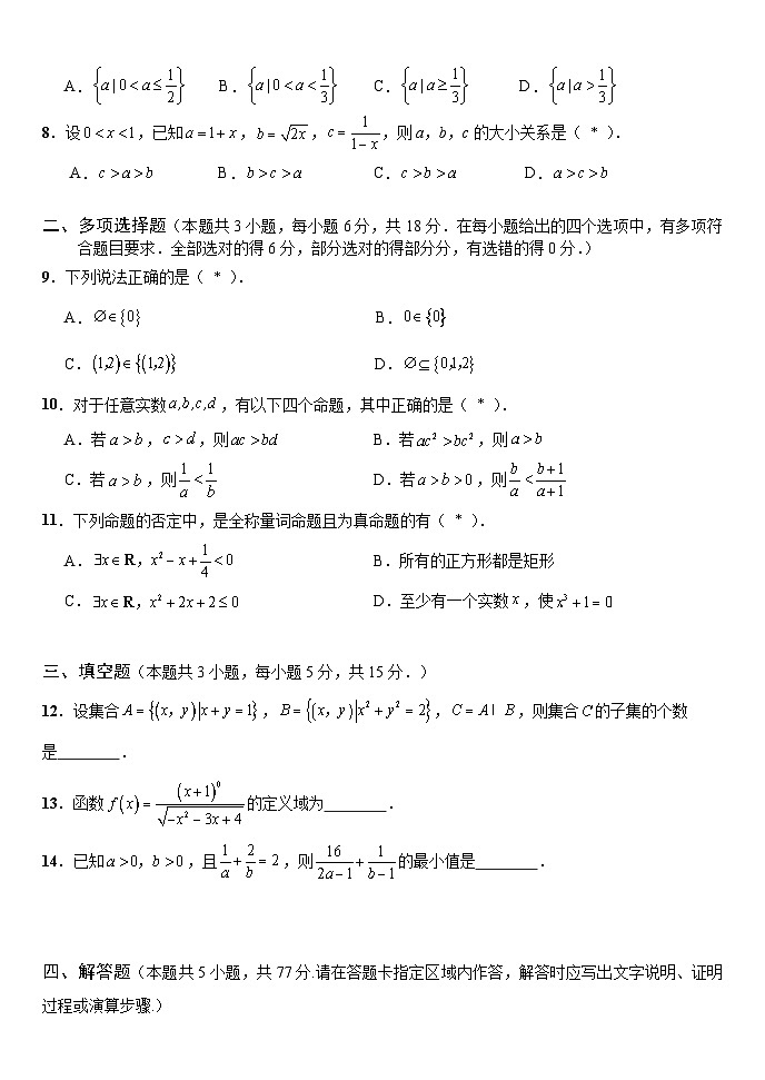广东省广州南方学院番禺附属中学2024-2025学年高一上学期10月月考数学试题第2页