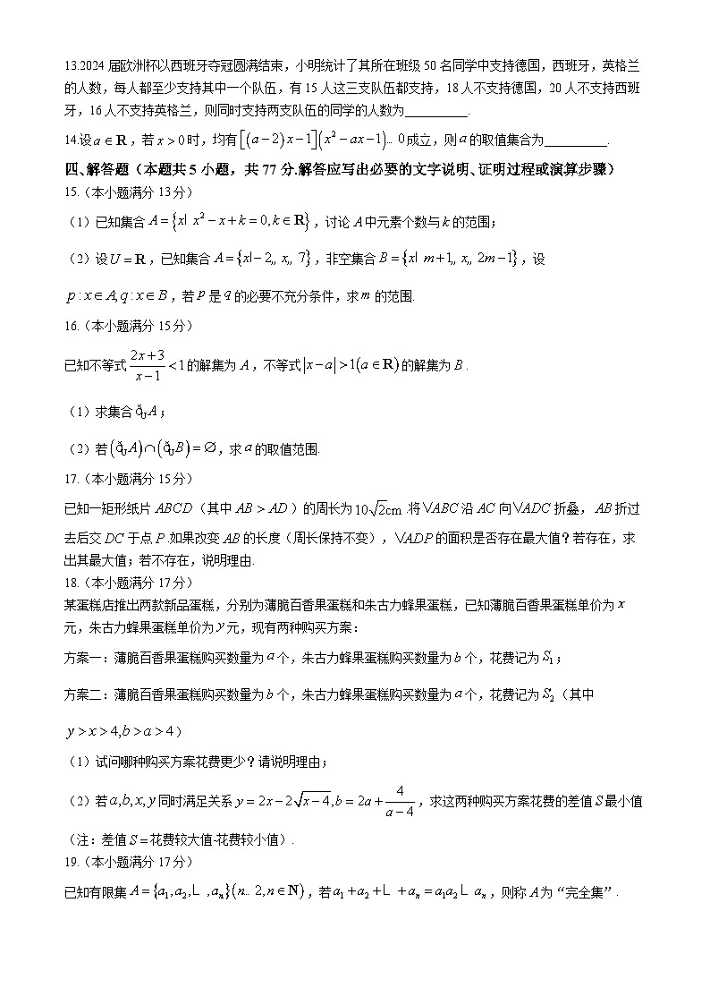 广东省惠州市泰雅实验高中2024-2025学年高一上学期第一次月考数学试题第3页