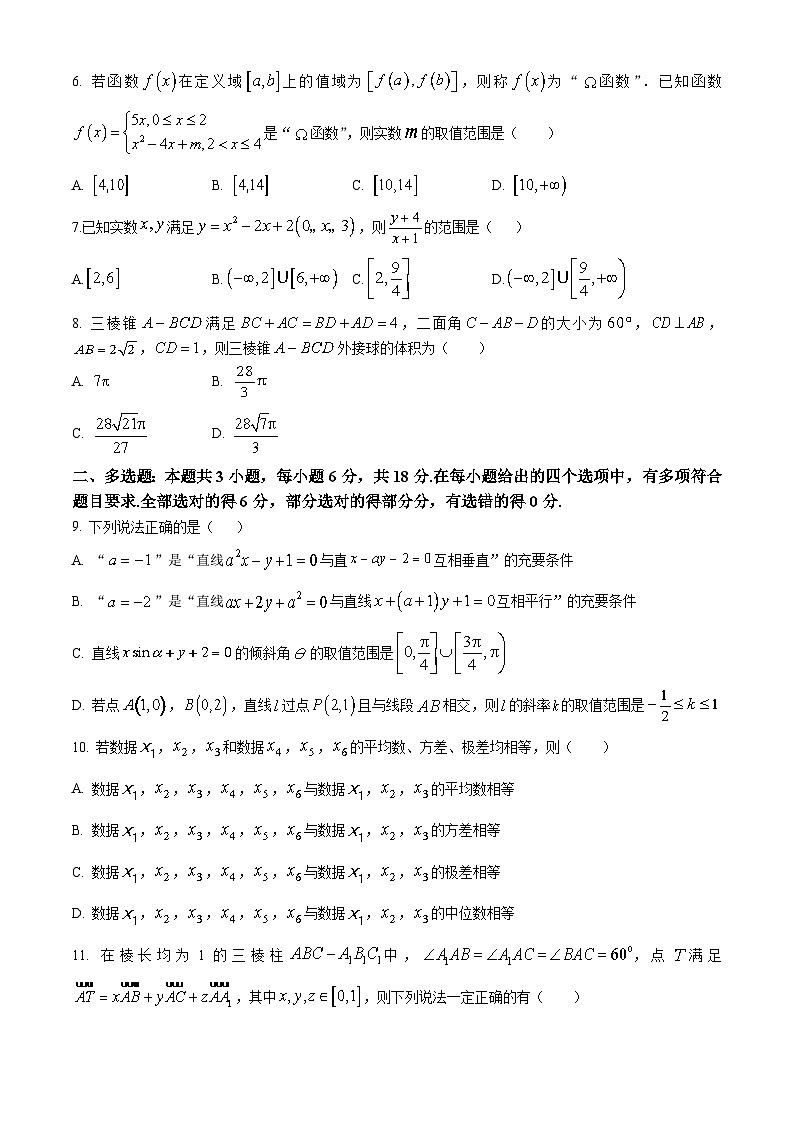 湖北省来凤县第一中学2024-2025学年高二上学期9月检测数学试卷第2页