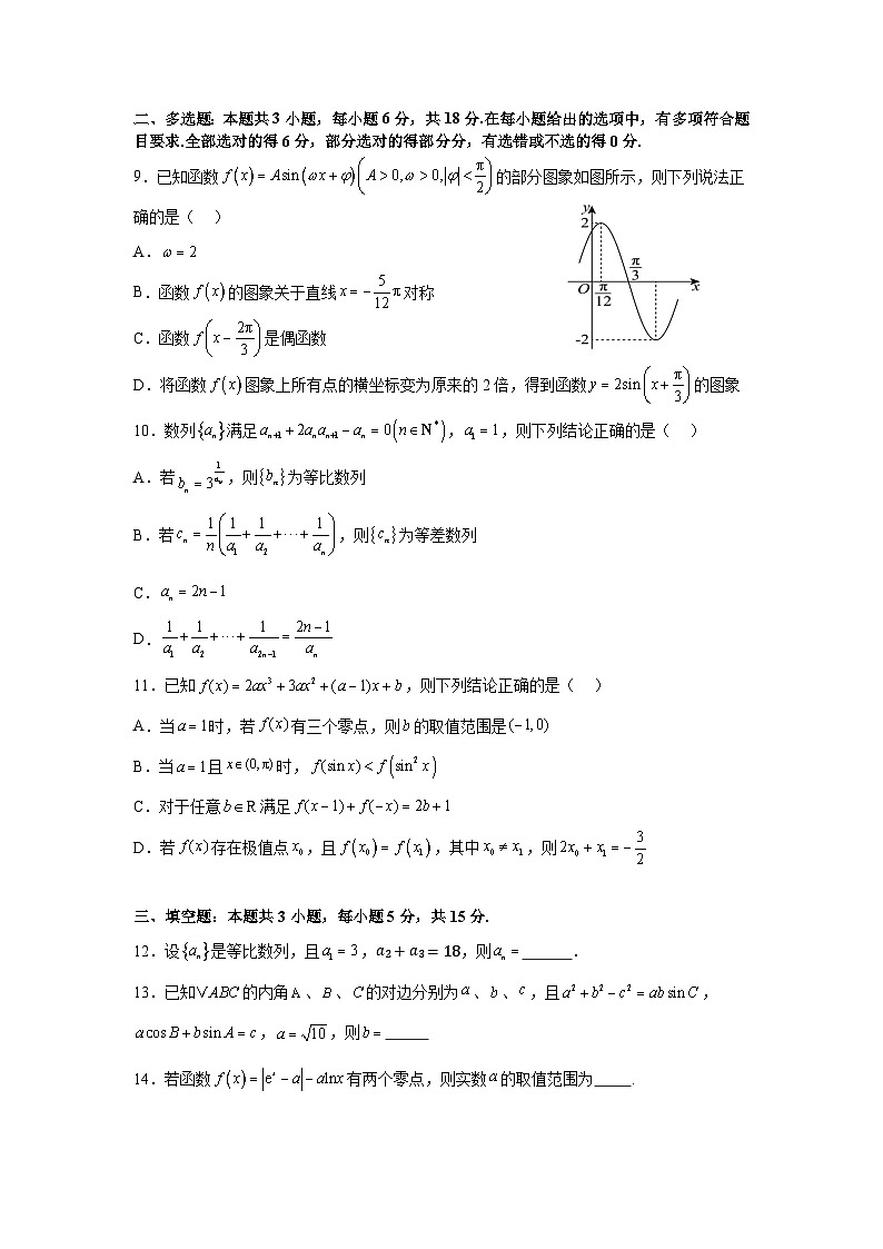 湖南省邵阳市邵东市第一中学2024-2025学年高三上学期第三次月考（10月）数学试题第2页