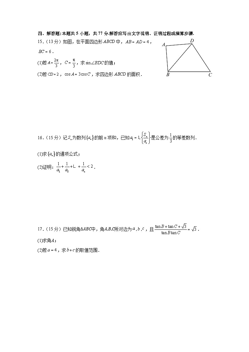 湖南省邵阳市邵东市第一中学2024-2025学年高三上学期第三次月考（10月）数学试题第3页