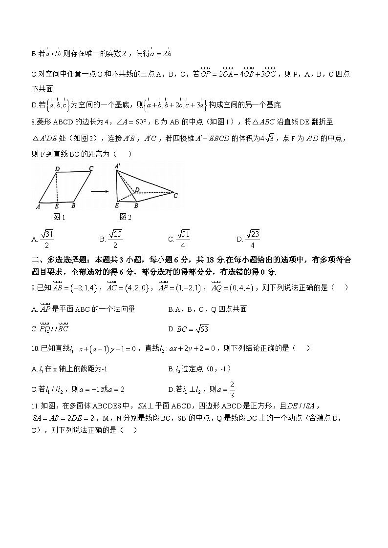 重庆市田家炳中学2024-2025学年高二上学期10月月考数学试卷(无答案)第2页