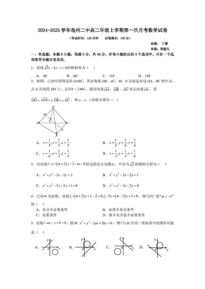 高二上学期第一次月考第1页