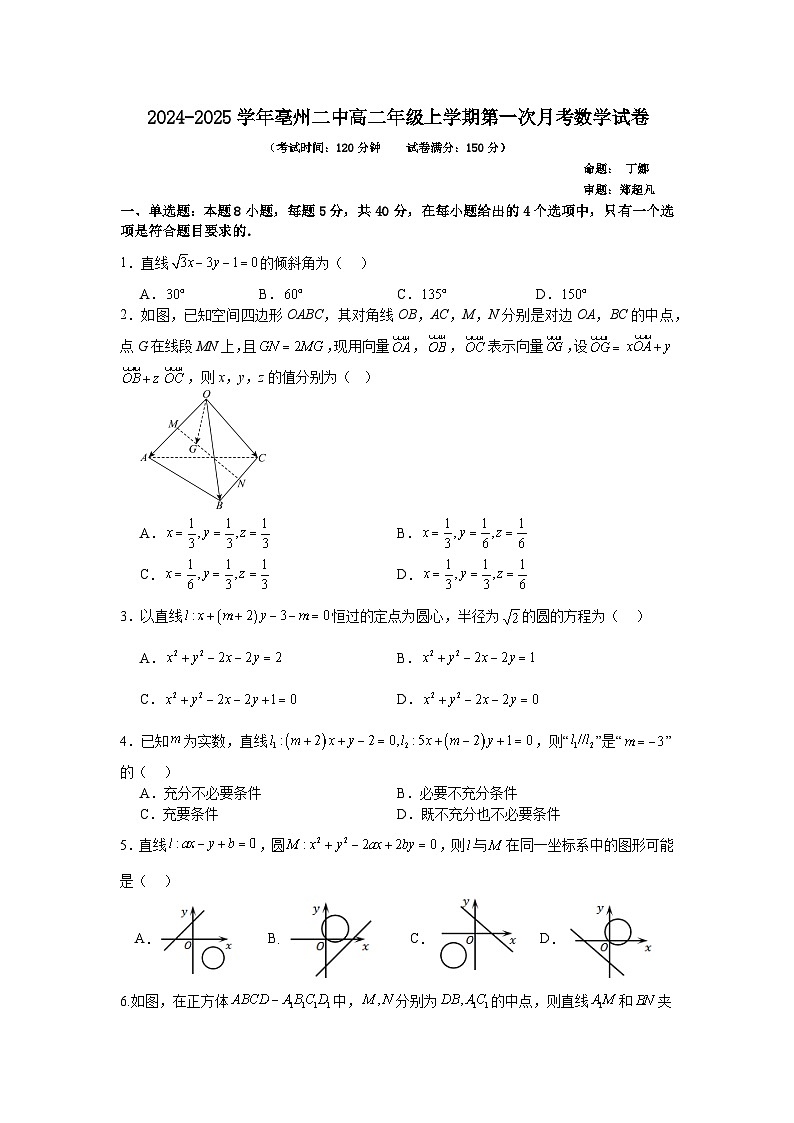 高二上学期第一次月考第1页