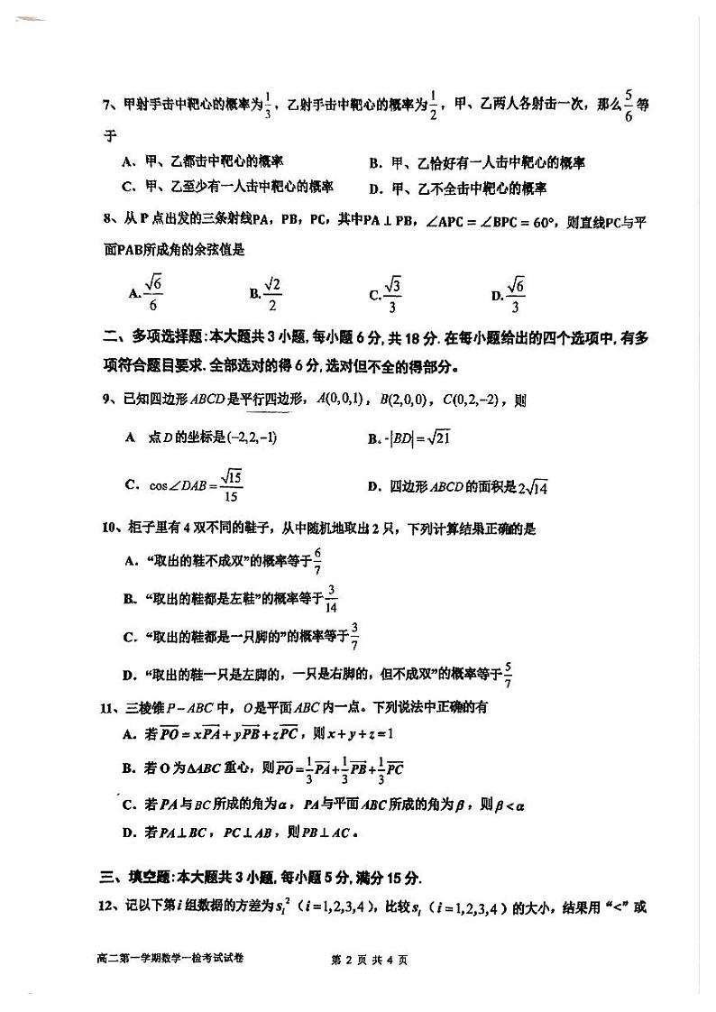 石门中学2024年高二上学期一检数学试卷第2页