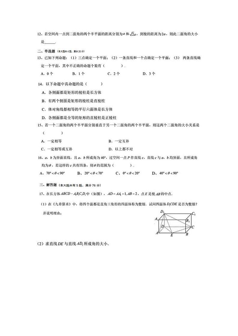 上海市华东师范大学第二附属中学2024-2025学年高二上学期10月月考数学试卷第2页