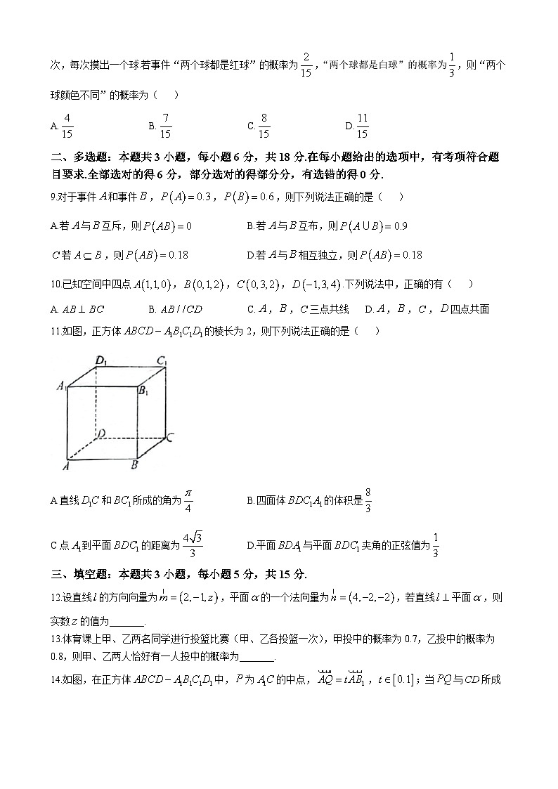 广东省佛山市南海区南海中学分校2024-2025学年高二上学期10月月考数学试题(无答案)第2页