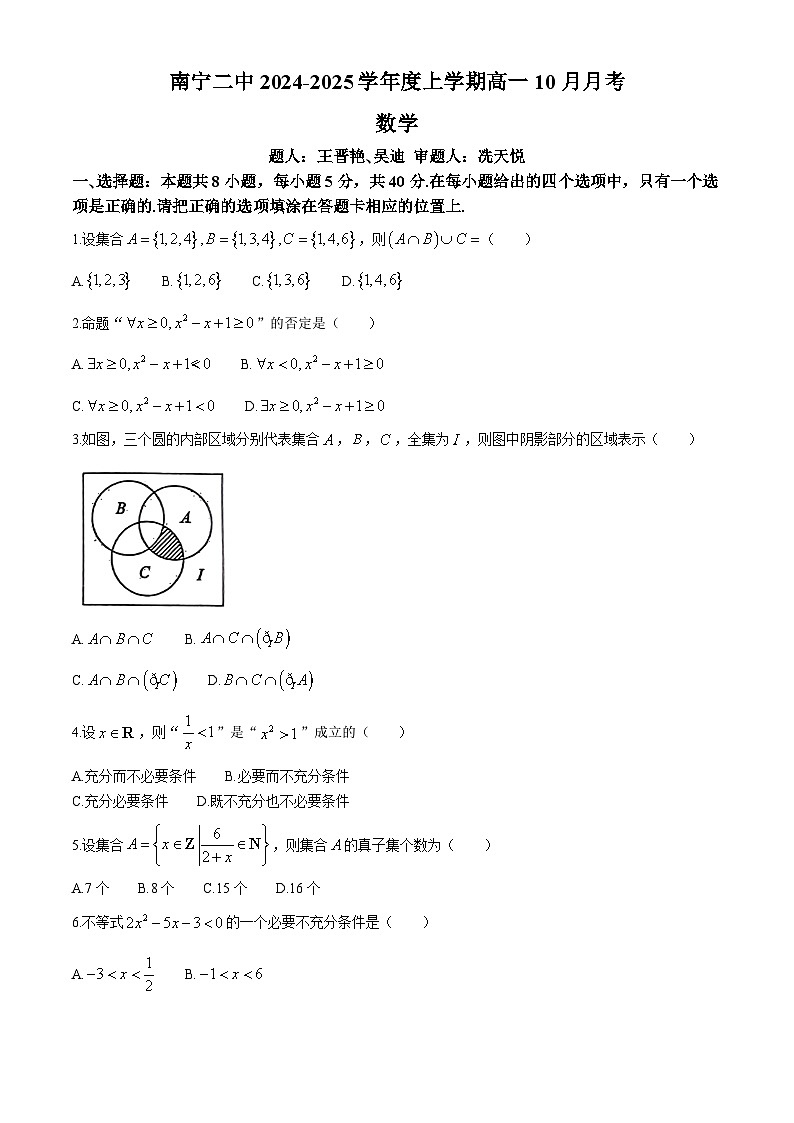 广西南宁市第二中学2024-2025学年高一上学期10月月考数学试题(无答案)01