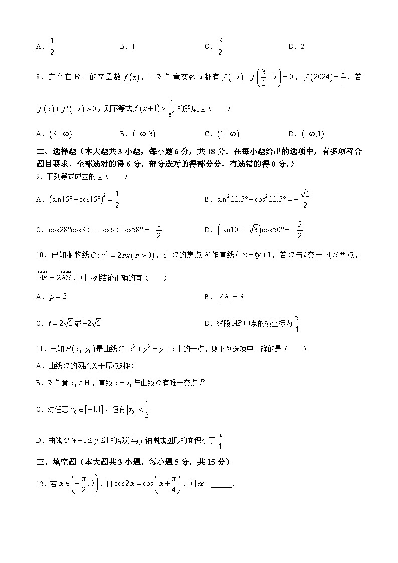 湖北省华中师范大学第一附属中学2024-2025学年高三上学期十月月度检测数学试卷(无答案)第2页