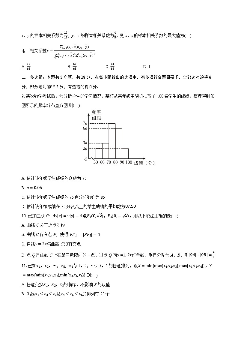 天域全国名校协作体2024-2025学年高二上学期10月联考数学试题第2页