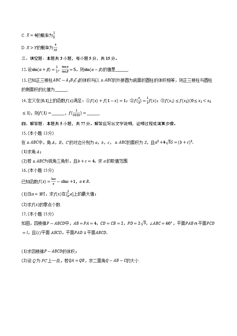 天域全国名校协作体2024-2025学年高二上学期10月联考数学试题第3页