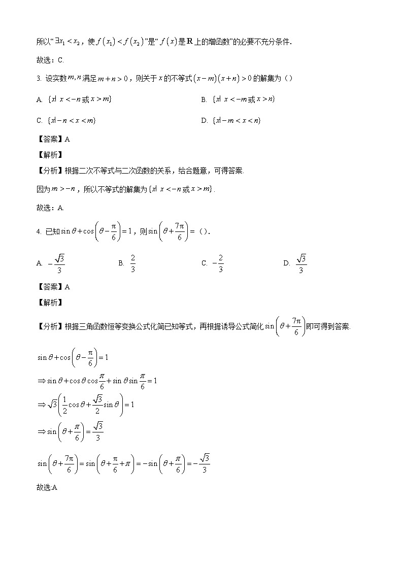 安徽省皖南八校2024-2025学年高三上学期第一次大联考数学试题（解析版）第2页