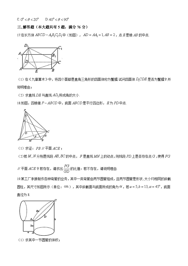 上海市华东师范大学第二附属中学2024-2025学年高二上学期10月月考数学试卷第3页